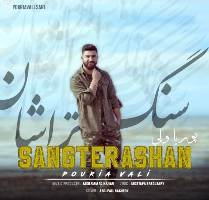 پوریا ولی سنگ تراشون